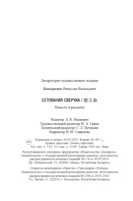 В.В. Бондаренко. Сетования сверчка